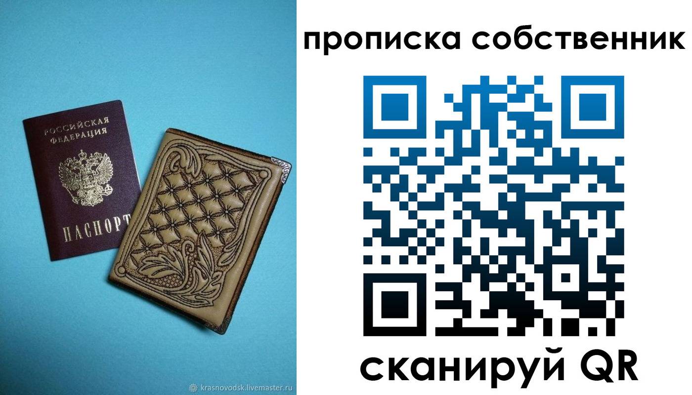 прописка регистрация в Ревде