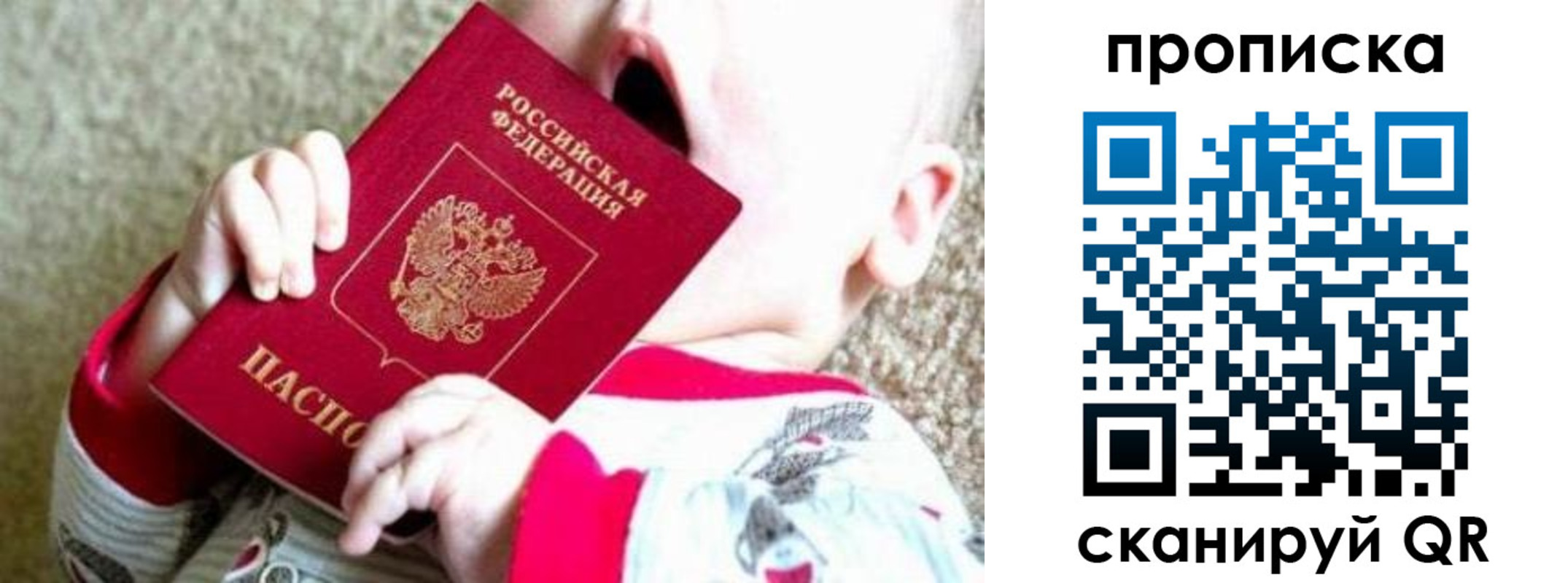прописка законно в Ревде