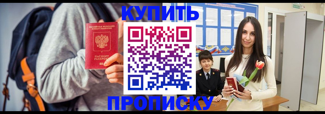 прописка штамп в Ревде