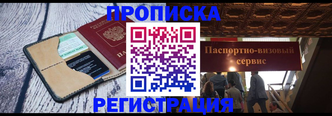прописка для военкомата в Ревде