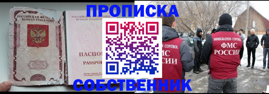 прописка штамп в Ревде