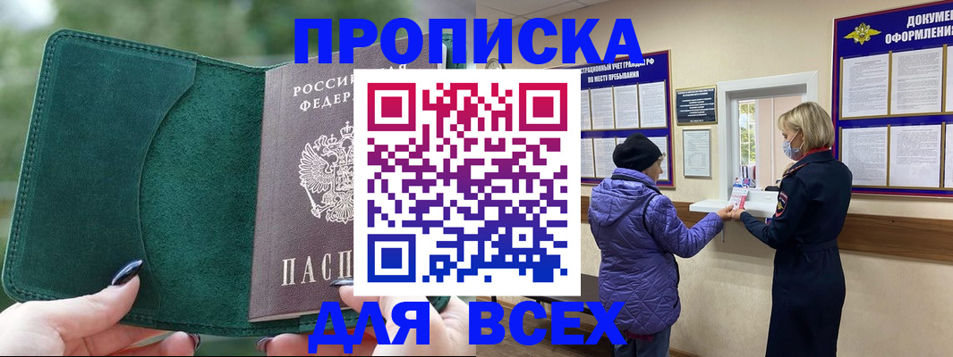 прописка для кредита в Ревде