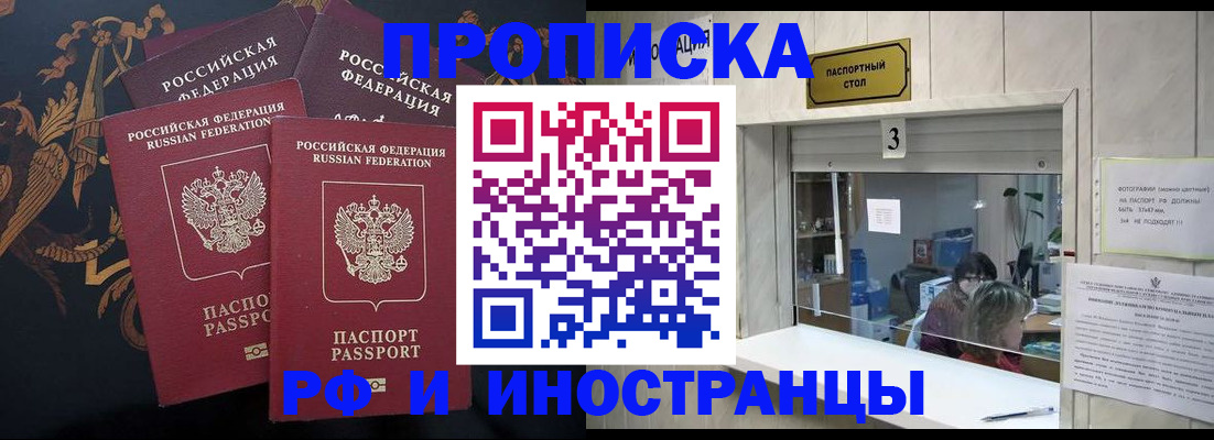 прописка гарантия в Ревде